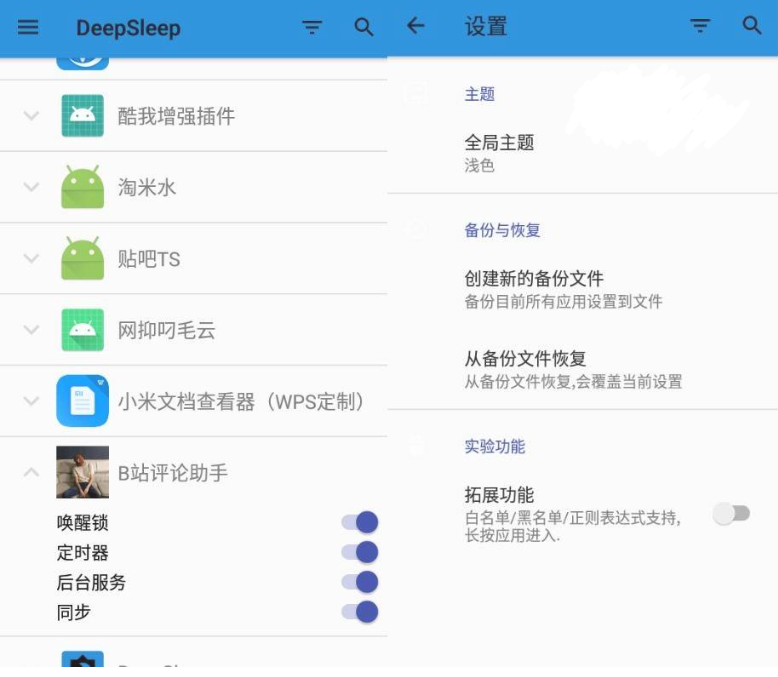 安卓DeepSleep 语音唤醒V1.2.1