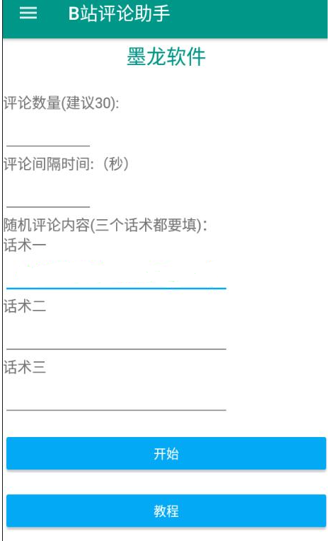 安卓b站评论助手V1.0