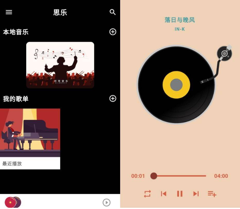 安卓思乐音乐盒v1.8.5清爽版