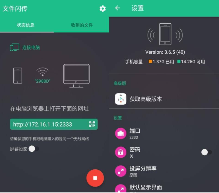 安卓文件闪传v3.6.5 手机电脑之间快速传输