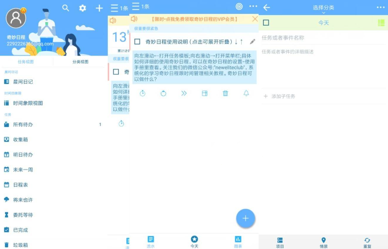 安卓奇妙日程v7.3.8 高级版