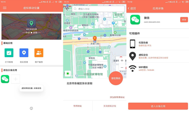 安卓虚拟移动位置v3.2.0高级版