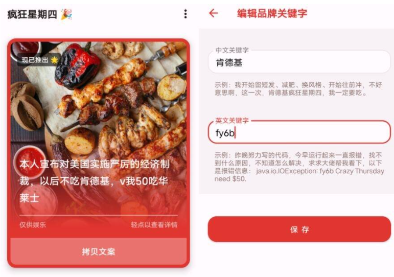安卓疯狂星期四v1.0.17 文案小工具