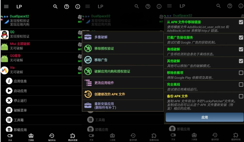 安卓Lucky Patcher幸运破解器v10.2.8正式版 安卓Lucky Patcher幸运破解器v10.2.8正式版