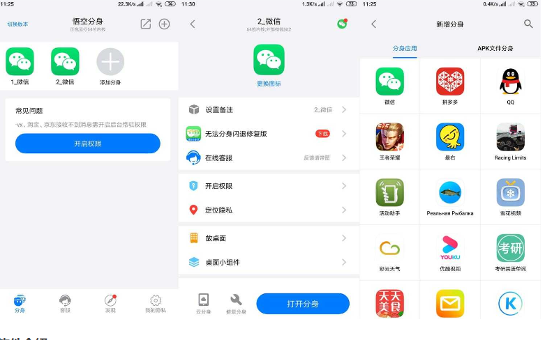 安卓悟空分身v6.1.1绿化版