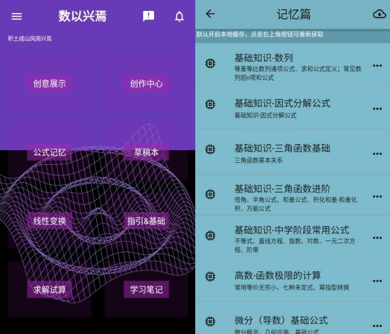 安卓数以兴焉v2.3.17 公式编辑器和函数图像绘制