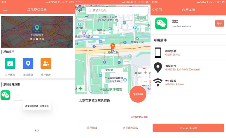 安卓虚拟移动位置v3.2.0高级版