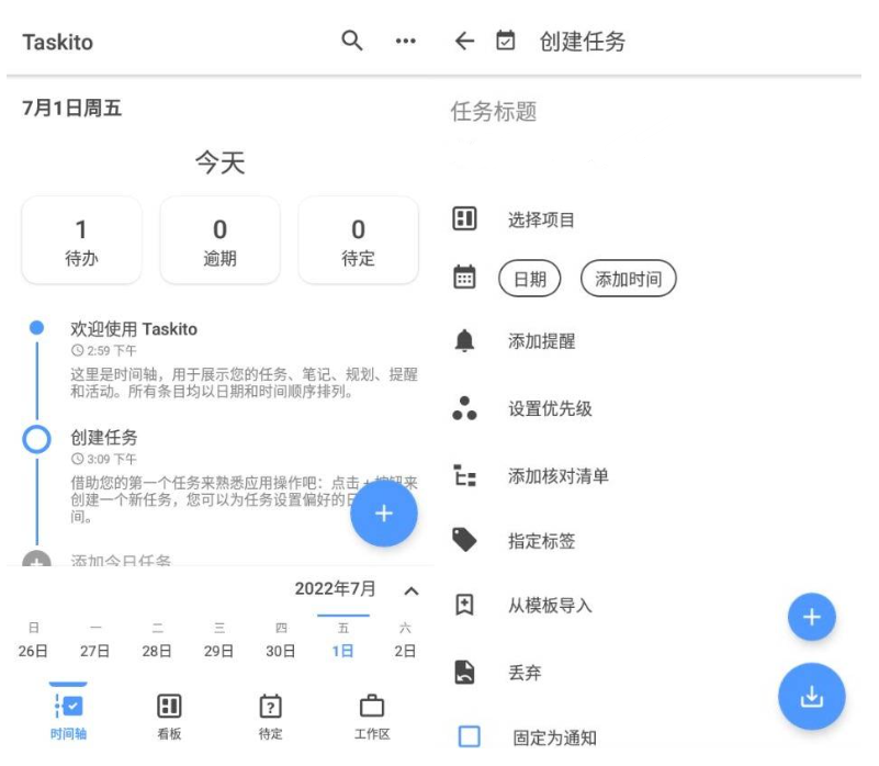 Taskito Premium 待办事项v1.02.17.1209高级版