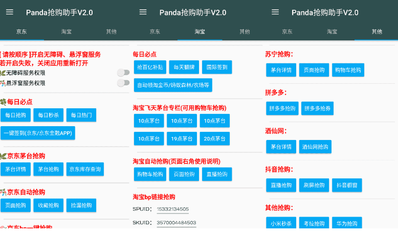 魔法抢购助手v7.1 京东淘宝秒杀抢购软件