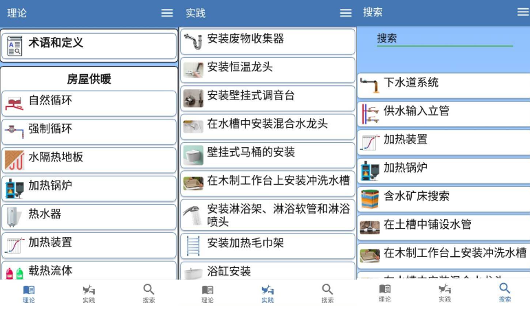 安卓水管工手册v26.1纯净版
