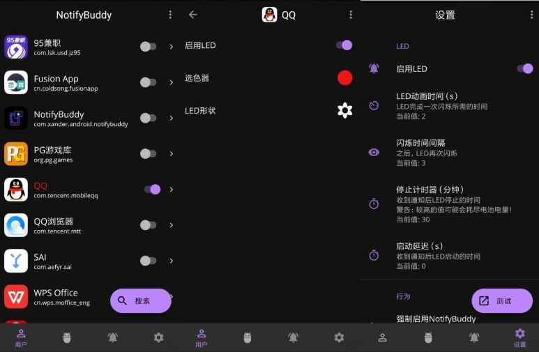 安卓NotifyBuddy LED通知灯v1.96高级版