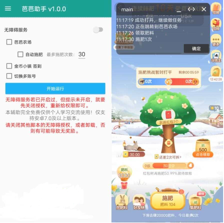 安卓芭芭助手v1.0.0 淘宝任务助手