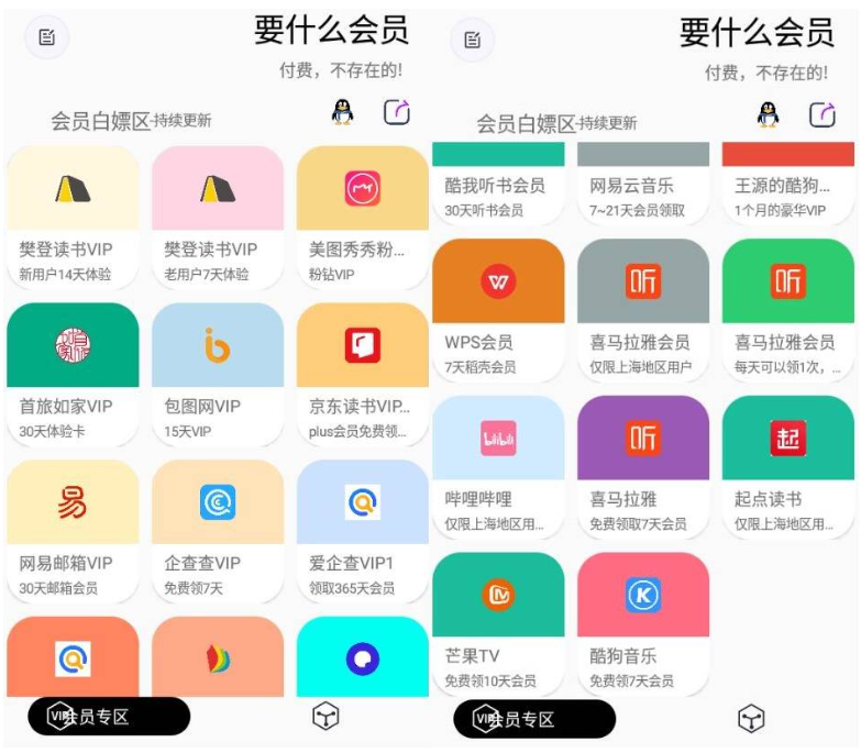 要什么会员v6.0清爽版 各平台会员白嫖工具