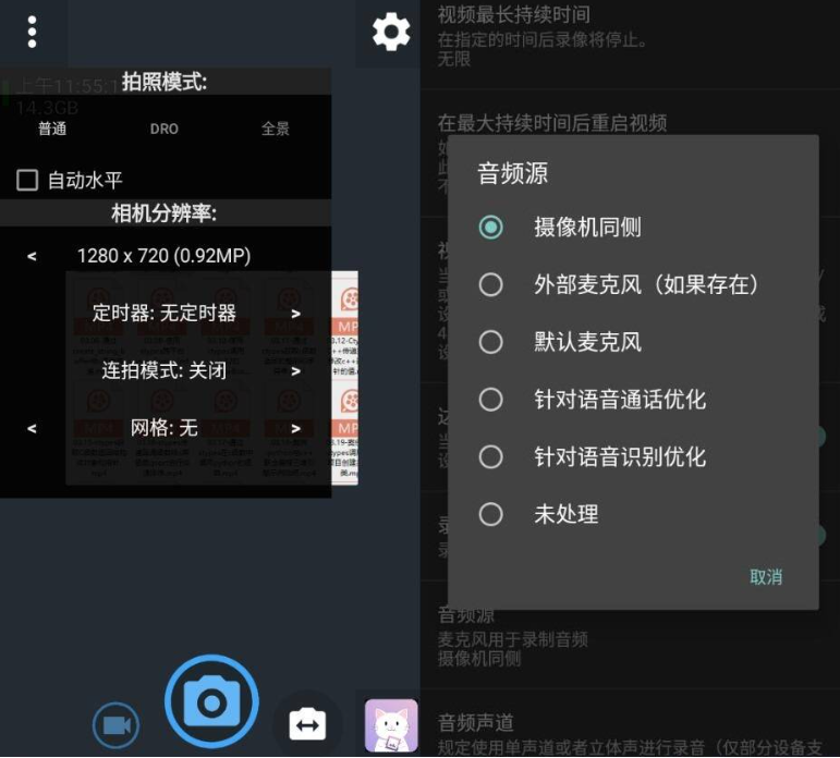 安卓Open Camera 开源相机V1.51.1清爽版