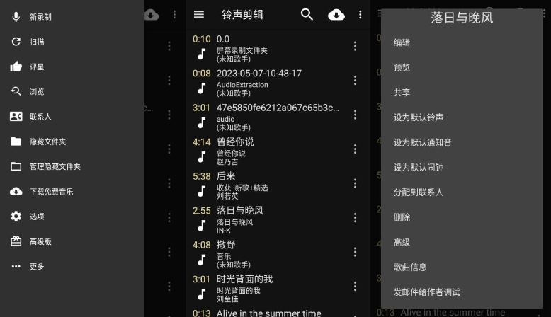 铃声剪辑制作 Ringtone Maker v2.9.8纯净版 铃声剪辑制作 Ringtone Maker v2.9.8纯净版