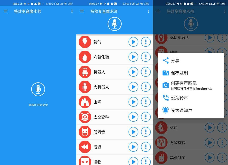 安卓特效变音魔术师v4.0.5高级版 安卓特效变音魔术师v4.0.5高级版