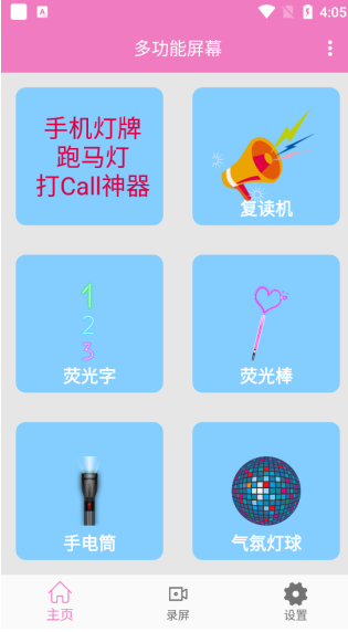 万能手机灯牌v1.0.5安卓版