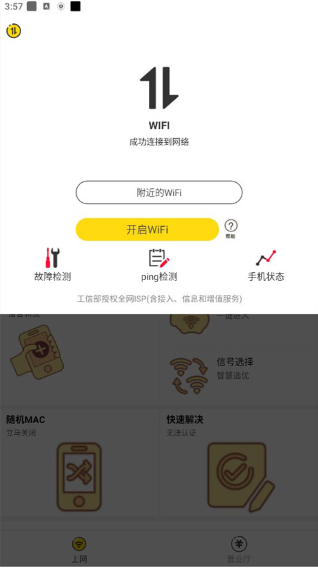 GiWiFi手机助手v2.0.9.12安卓版 GiWiFi手机助手v2.0.9.12安卓版