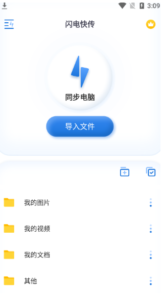 闪电快传v1.0.1安卓版