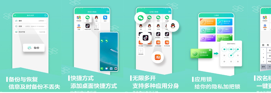 应用分身版v8.9.0.0904安卓版