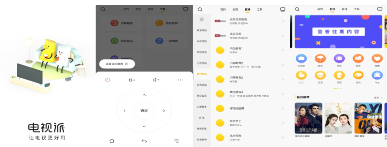 电视派app官方最新版v3.4.0.4安卓版 电视派app官方最新版v3.4.0.4安卓版