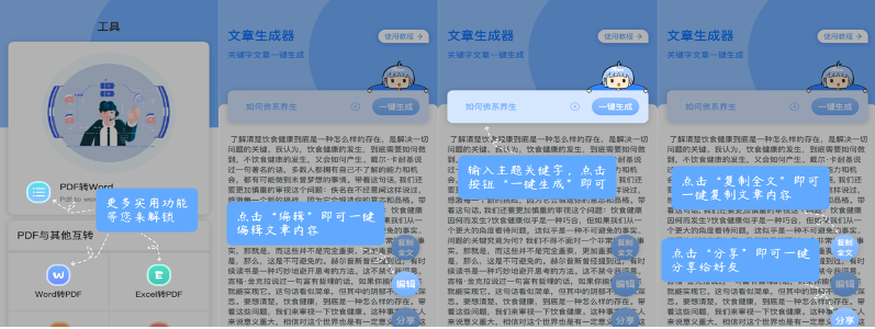 文章生成器appv2.8.0安卓版 文章生成器appv2.8.0安卓版