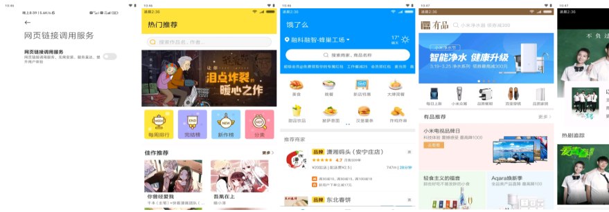 快应用服务框架v1.10.3.8安卓版