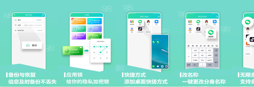 应用多开助手v8.9.0.0904安卓版
