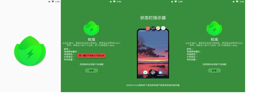 batteryguru电池检测v2.1.7.4安卓版 batteryguru电池检测v2.1.7.4安卓版