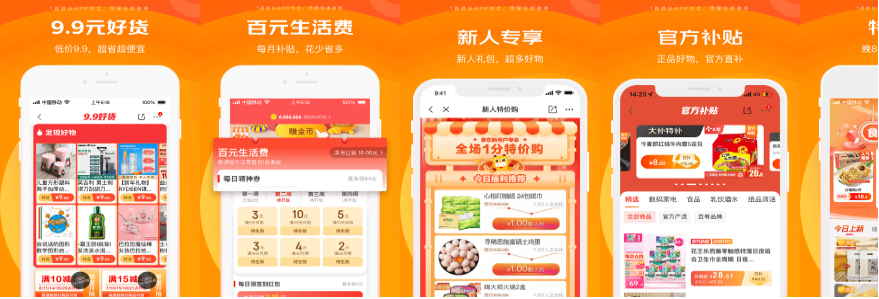 京喜特价appv6.12.0安卓版