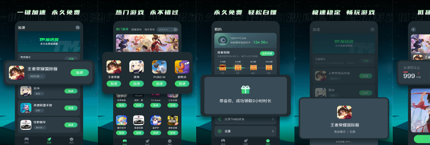 TM加速器永久免费版v1.1.5安卓版 TM加速器永久免费版v1.1.5安卓版