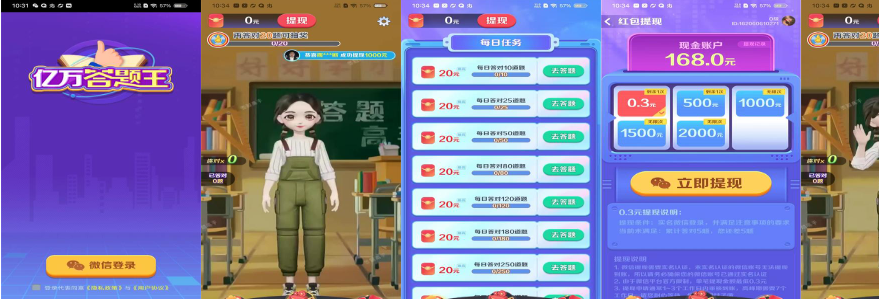 亿万答题王v1.2.1.0安卓版