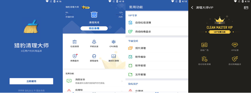 猎豹清理大师国际版v7.5.1安卓版