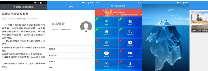 去水印吧v2.1.5安卓版 去水印吧v2.1.5安卓版