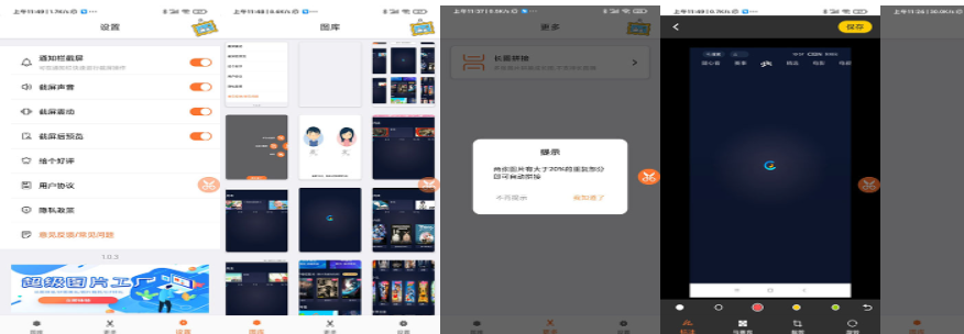 滚动截屏appv1.1.5安卓版 滚动截屏appv1.1.5安卓版