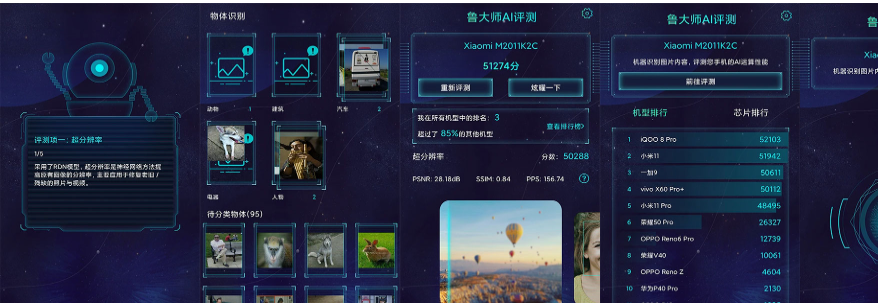 鲁大师AI评测(aimark)v4.3安卓版 鲁大师AI评测(aimark)v4.3安卓版