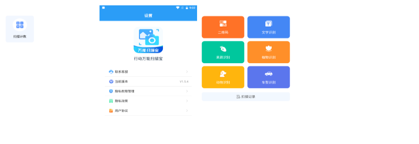 行动万能扫描宝v1.6.0安卓版 行动万能扫描宝v1.6.0安卓版