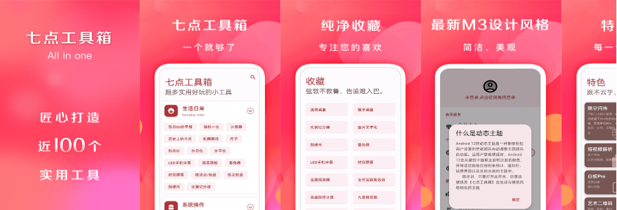 七点工具箱appv3.9.0安卓版 七点工具箱appv3.9.0安卓版
